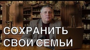 БЕЗОПАСНОСТЬ ЧИСЛЕНОСТИ СЕМЕЙ