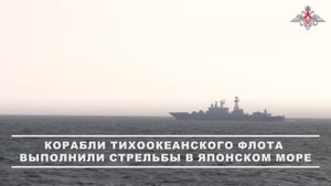 ⚓️ Отряд кораблей Тихоокеанского флота отработал отражение массированного ракетного удара в акват...
