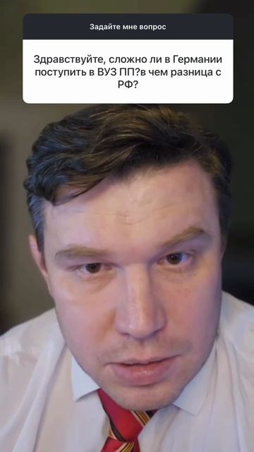 Сложно ли в Германии поступить в ВУЗ позднему переселенцу? в чем разница с РФ?