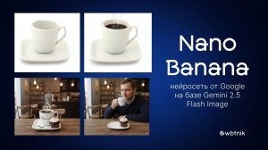 Nano Banana разбираем работу в нейросети