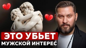ЭТИ действия отпугнут любого мужчину! / Что нельзя делать рядом с мужчиной?