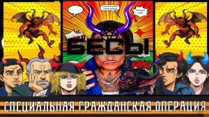 БЕСЫ UMNIQA УМНИКА 2025 (проект СГО)