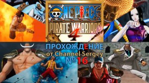 ONE PIECE: PIRATE WARRIORS 4. Прохождение. №16. Битва насмерть на площади Орис.