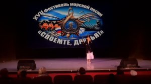 17 Фестиваль Морской песни Споёмте друзья. Пятигорск ГДК №1 25.10.2025 (Конкурсные выступления)