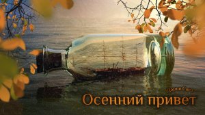 Река Москва. Теплоход. Встретились два одиночества. Релакс. Ноябрь 2025