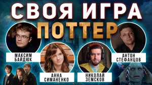 СВОЯ ИГРА "ГАРРИ ПОТТЕР 12" ⚡️👨🎓 Тематический домашний квиз