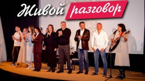 Спектакль-интервью Живой разговор о смысле жизни 23 октября