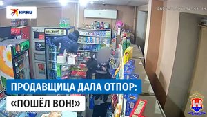 В Калининграде продавщица отбилась от грабителя с ножом