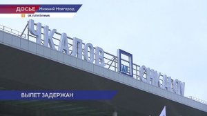 В нижегородском аэропорту действуют временные ограничения на использование воздушного пространства