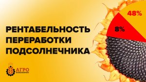 Считаем сколько можно заработать на отжиме масла из подсолнечника. Цены на оборудование.