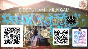 НЕ ВЕРЬ НАМ - ИЩИ САМ - NESARA GESARA QFS и протокол десяти дней тьмы