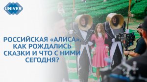 «АЛИСА В СТРАНЕ ЧУДЕС»: КАК СКАЗКА КЭРРОЛЛА ОЖИЛА БЛАГОДАРЯ ВЫСОЦКОМУ?