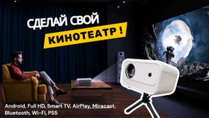 Кинотеатр на всю стену! Обзор Full HD Проектора с Android TV - Игры, Фильмы!