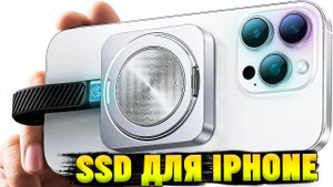 SSD для iPhone. За Память Платить Apple Больше Не Надо! ORICO CZ20PLUS
