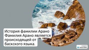 Исследуем происхождение, историю и значение фамилии Арано: узнай все о склонении и значимости этого