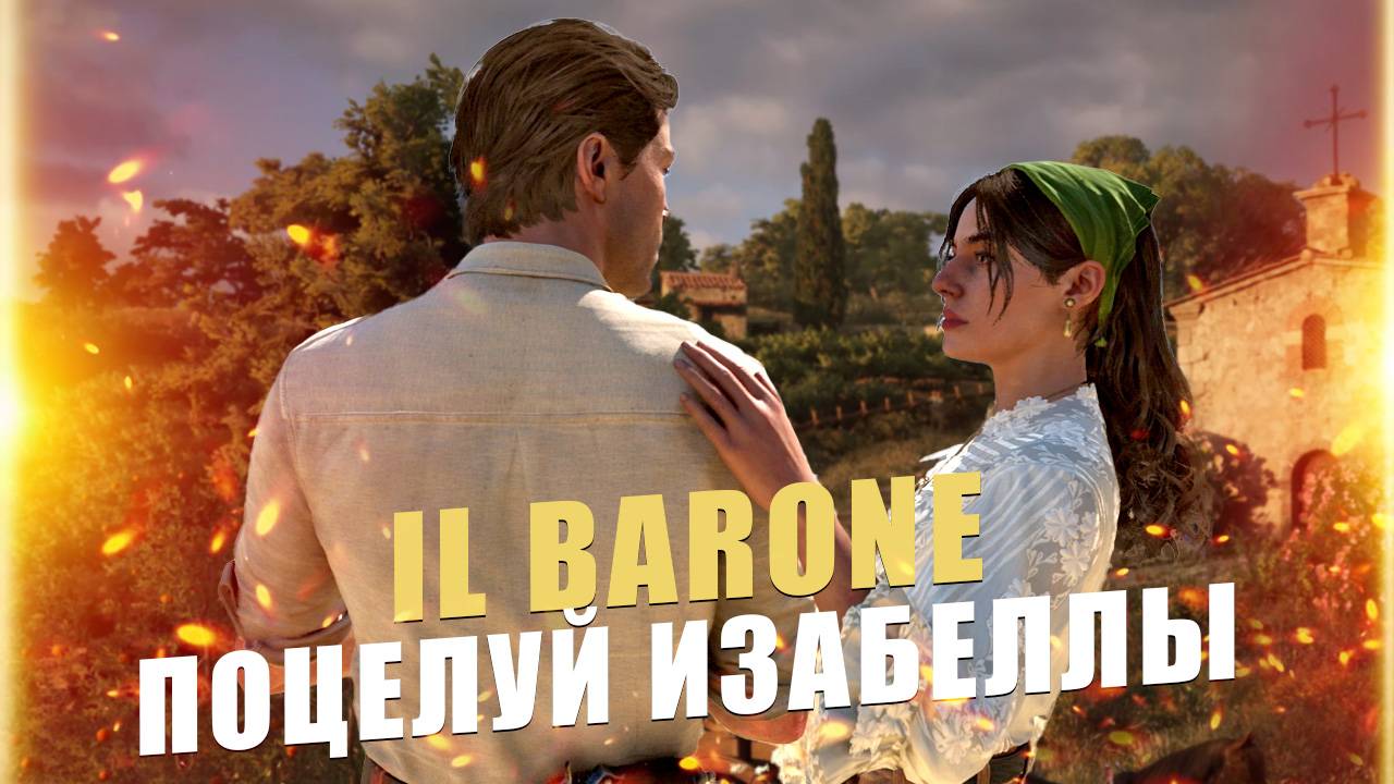 Mafia The Old Country прохождение на ПК. Часть 4 - Глава Il Barone и Поцелуй Изабеллы