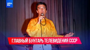 Почему Юрий Николаев легенда телевидения?