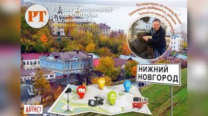 Россия Театральная. Нижний Новгород