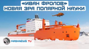 «ИВАН ФРОЛОВ». Плавучая крепость изнутри