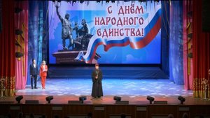 День народного единства 2025