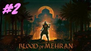 Blood of Mehran прохождение #2