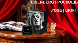 J'ose от Eisenberg — почему он покорил мир. Секрет безупречного стиля.