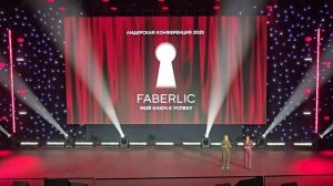 Конференция Faberlic 2025. Остров Мечты. Москва (2 часть - 1 день)