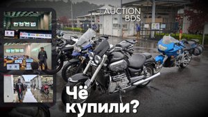 Чё купили? (31 октября) Торги из зала.