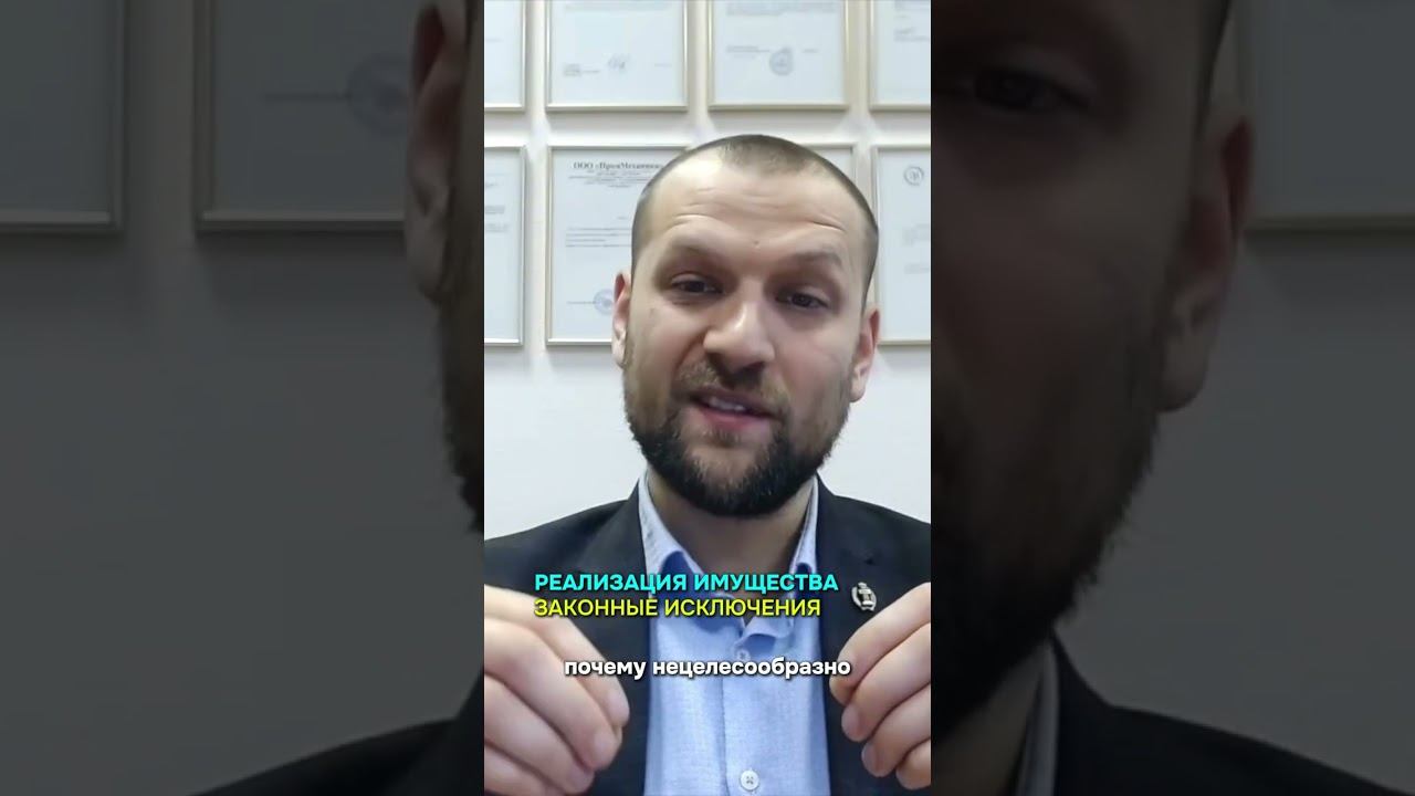 Законные исключения при реализации имущества банкротство  долги бфл торгипобанкротству
