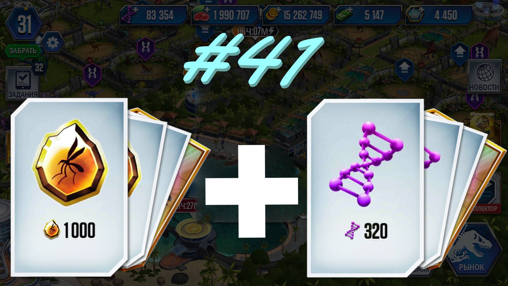 JURASSIC WORLD THE GAME #41 ДВЕ СУПЕР ЛЕГЕНДАРКИ ЗА ИВЕНТЫ смотреть онлайн