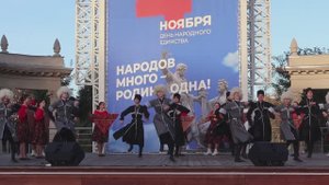 День народного единства отметили концертом «Многонациональный Армавир»