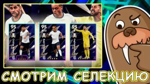 Смотрим Селекцию Тоттенхэм Хотспур в eFootball 2026 mobile