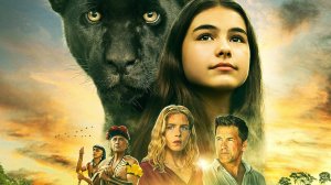 Элла и Черный Ягуар