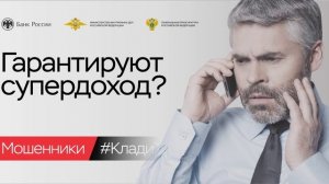 ❗️МОШЕННИКИ БЛИЗКО❗️Будь бдителен, дорогой читатель, они хотят тебя обмануть! «Клади трубку»