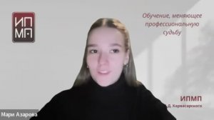 Как учиться в ИПМП