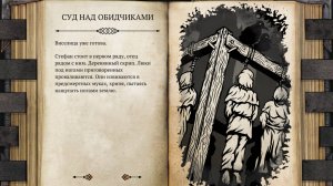 Религиозный путь. Стать священником в The Life and Suffering of Sir
