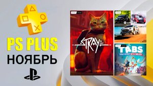 Игры PS PLUS НОЯБРЬ 2025 | Раздача ПС Плюс НОЯБРЬ 2025 | PS+ НОЯБРЬ 2025 | Как Создать Аккаунт ПС5
