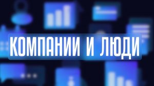 Интервью генерального директора Аэролайф