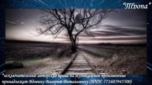 Тропа (вариация 2)