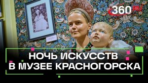Ночь искусств прошла в музее «Материнства и младенчества» в селе Ильинское