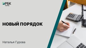 Новый порядок | Наталья Гурова