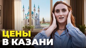 Сколько стоит жить в Казани? | Районы, аренда, покупка | Плюсы и минусы переезда в Казань