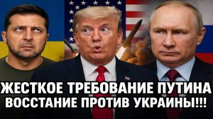 Новости СВО на 5 Ноября - Мощное требование Путина для Трампа! Последние новости сегодня 05.11.2025