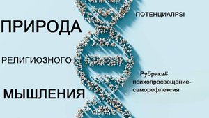 "СЛЕПЫЕ ЗОНЫ" МЫШЛЕНИЯ И КОЛЛЕКТИВНАЯ ПАМЯТЬ"