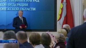 25 жителей Воронежской области получили государственные и региональные награды