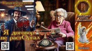 ЛЕСЁНОК. Косноязычные операторы связи. Телефонное мошенничество