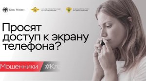 Доступ к экрану