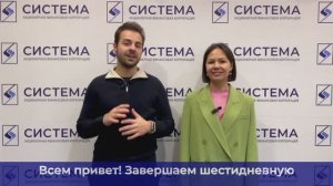 Еженедельный видеодайджест «Системных новостей» с 27 октября по 1 ноября 2025 г.