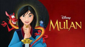 МУЛАН