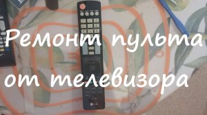 Ремонт пульта от телевизора своими руками: Не нажимается кнопка. Почини за 5 минут!